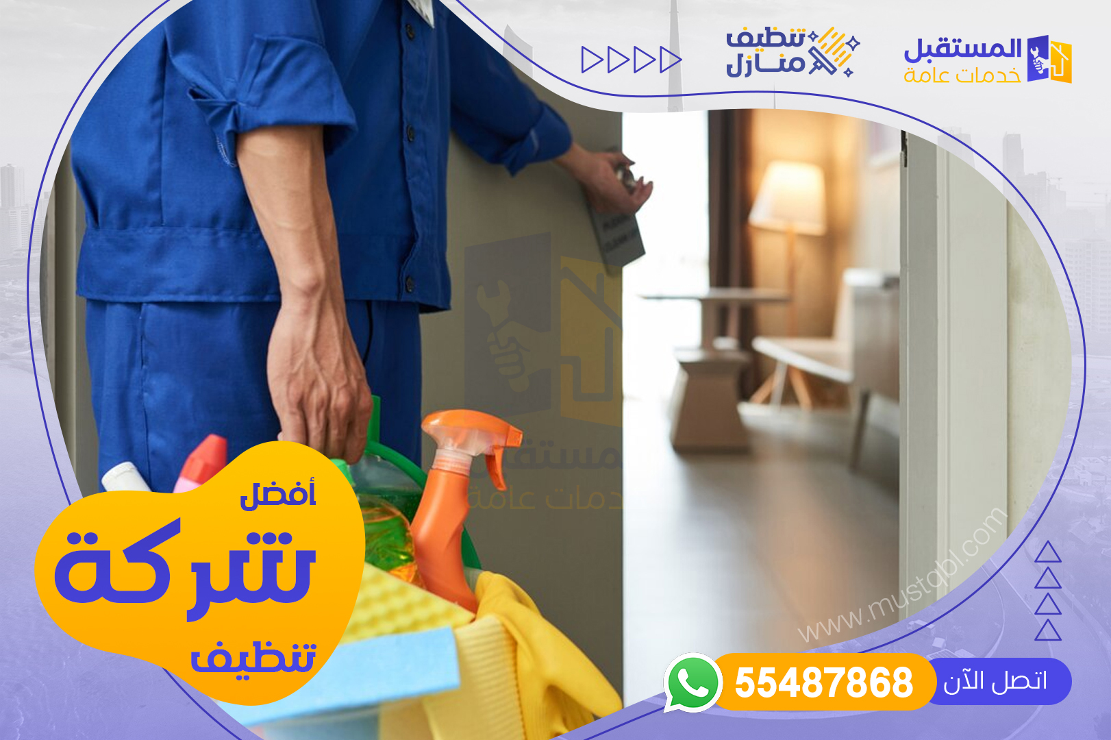 افضل شركة تنظيف شقق - شركة المستقبل للخدمات | 55487868