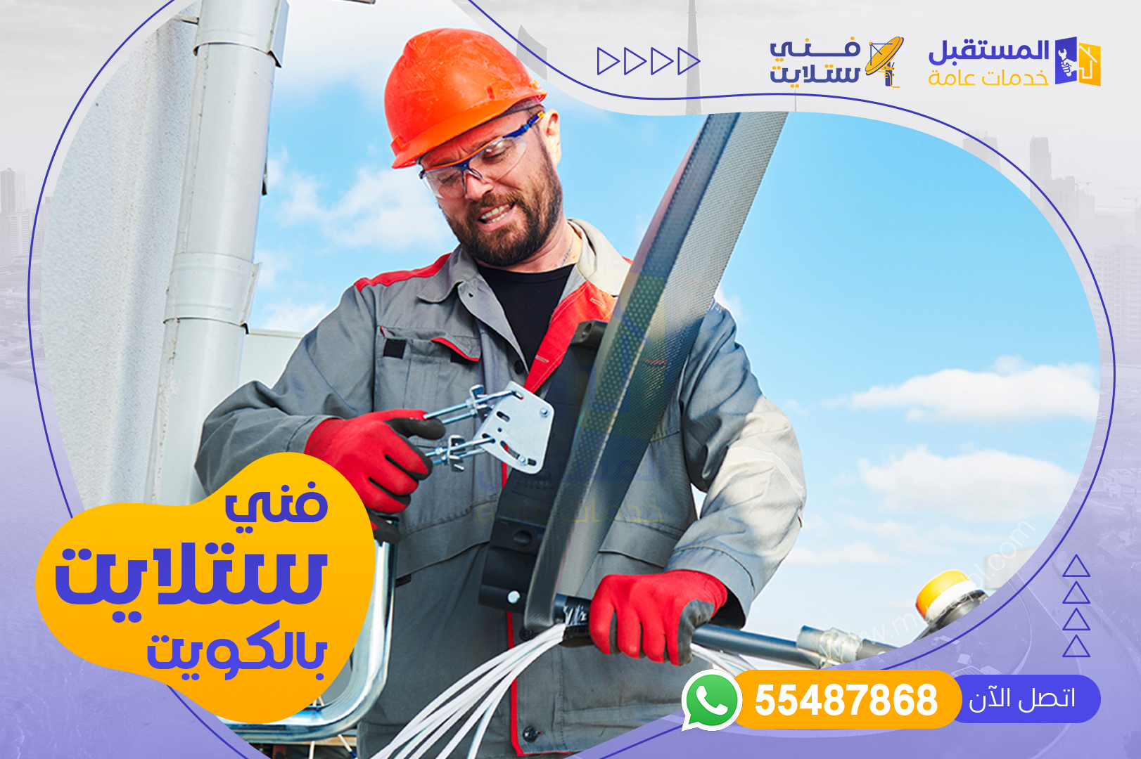 فني دش ستلايت الكويت - محل دشوش ورسيفرات - شركة المستقبل