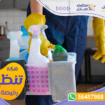 شركة تنظيف رخيصة بالكويت - شركة المستقبل للخدمات | 55487868