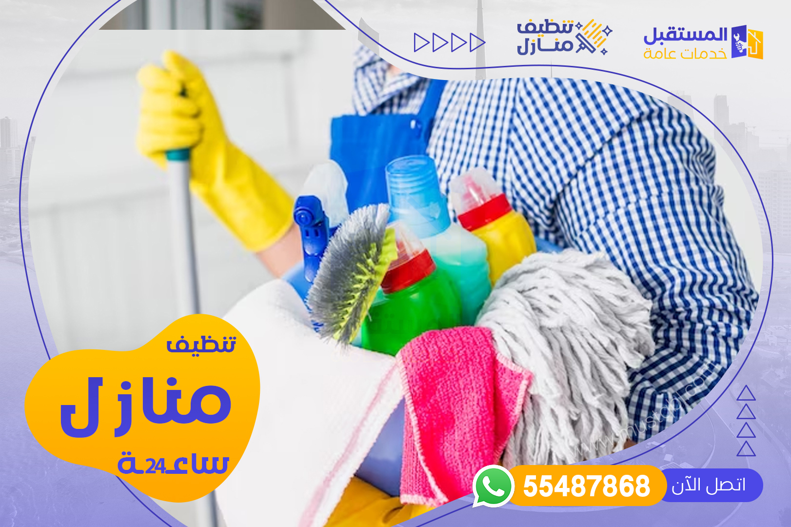 افضل شركة لتنظيف المنازل 24 ساعة - شركة المستقبل | 55487868