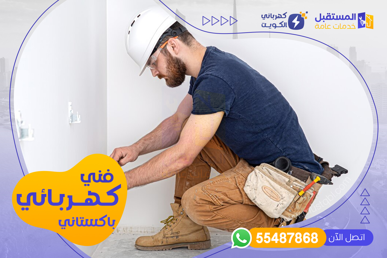 كهربائي منازل باكستاني بالكويت - شركة المستقبل | 55487868