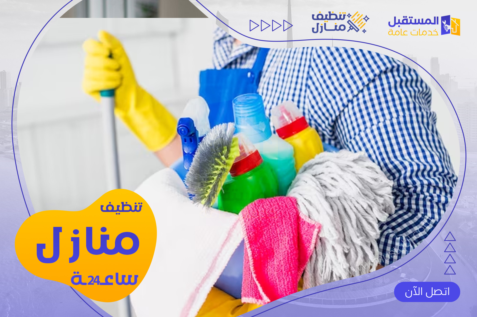 شركة تنظيف منازل 24 ساعة بالكويت