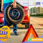 فني بنشر الكويت - شركة المستقبل للخدمات العامة | 55487868