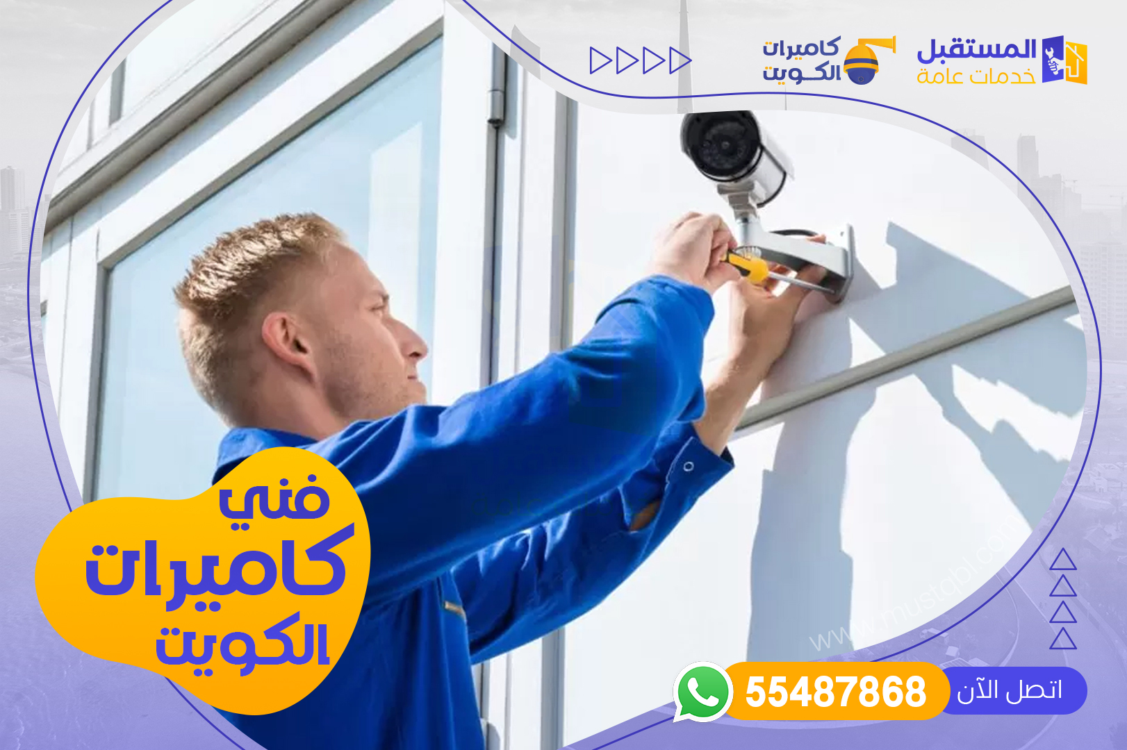 فني كاميرات مراقبة الكويت - شركة المستقبل | 55487868