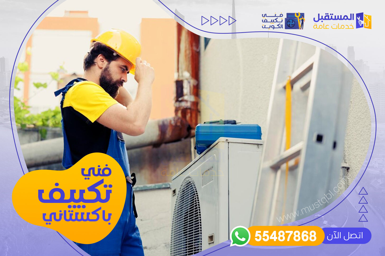 فني تكييف باكستاني بالكويت - شركة المستقبل | 55487868